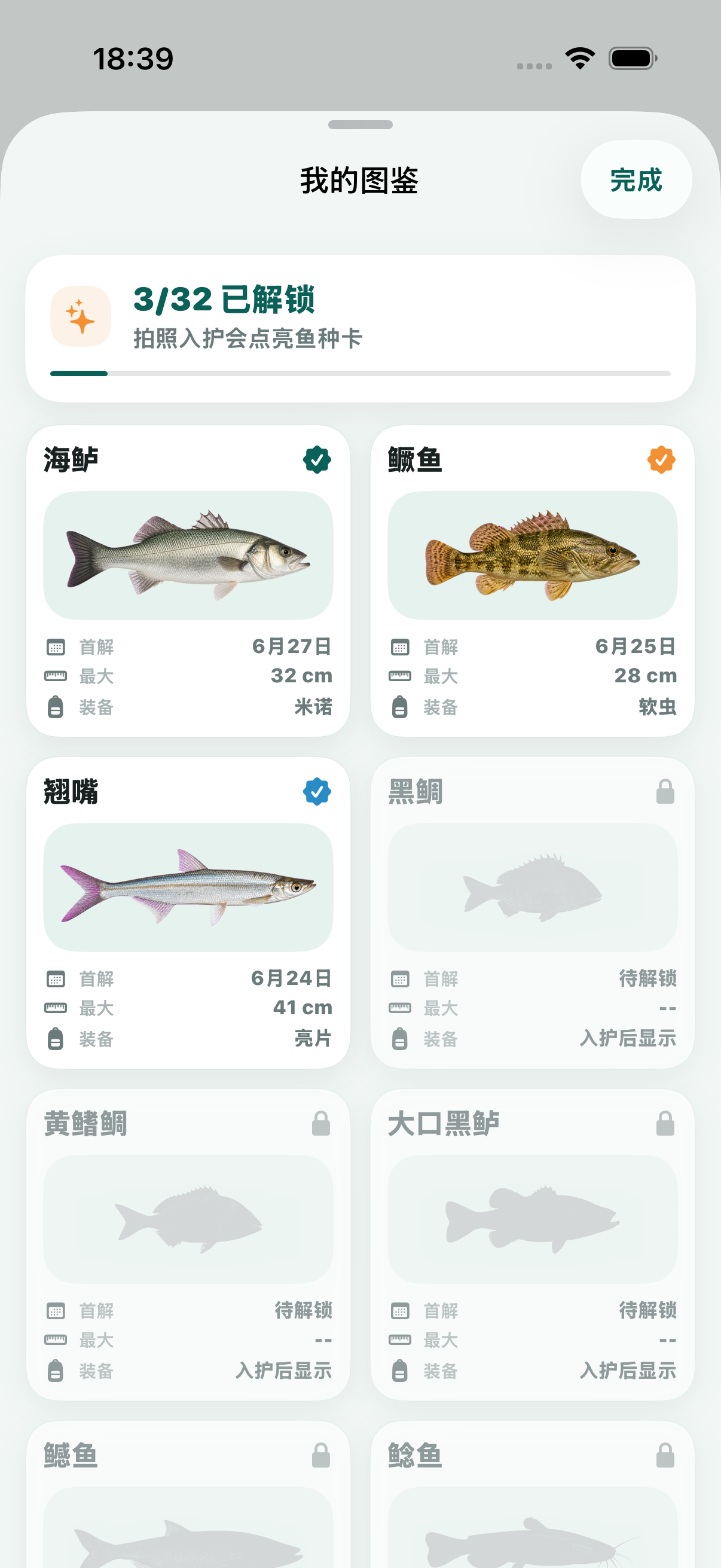 渔迹鱼获图鉴界面