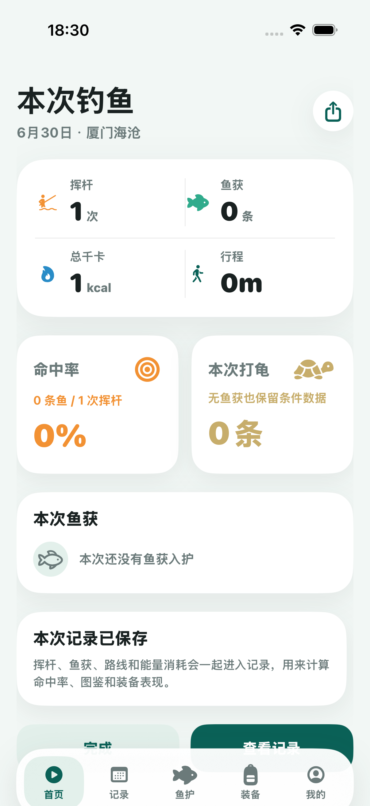 渔迹数据复盘界面