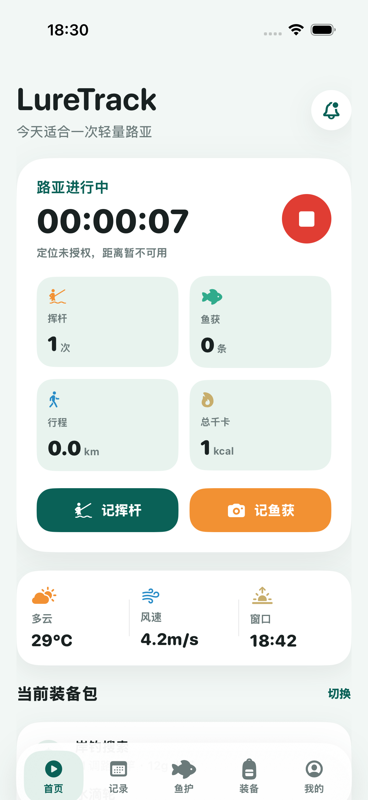 渔迹作钓记录界面